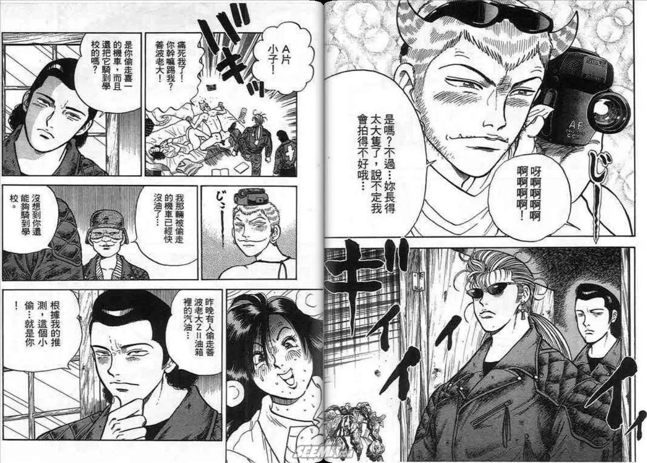《酷哥爆走族》第10卷 第29页