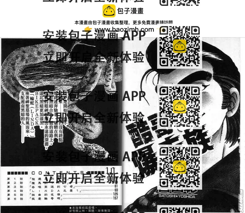 《酷哥爆走族》第10卷 第2页