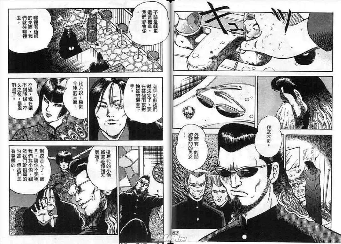 《酷哥爆走族》第10卷 第32页
