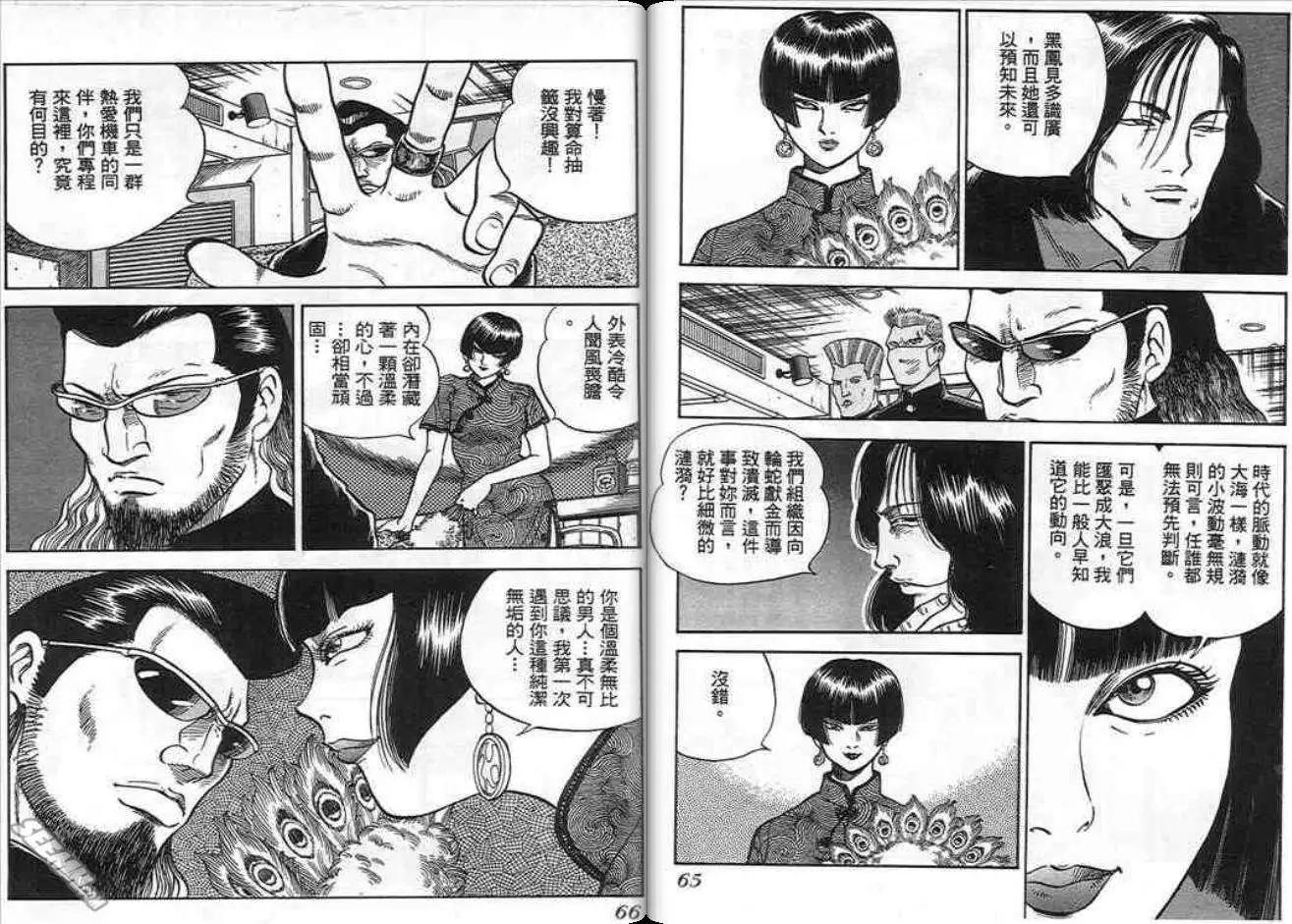 《酷哥爆走族》第10卷 第33页