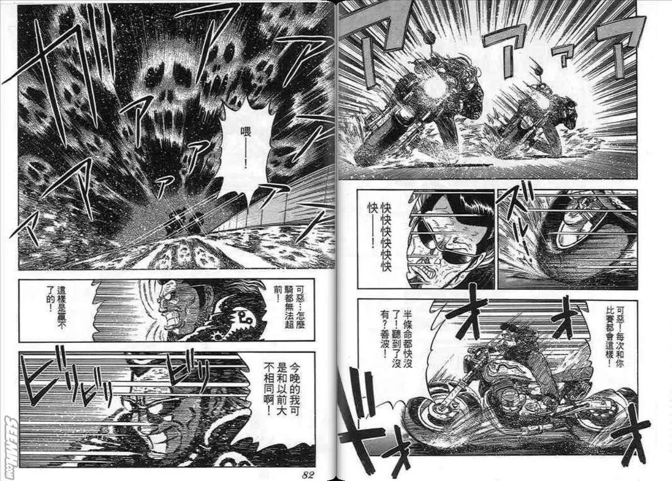《酷哥爆走族》第10卷 第41页