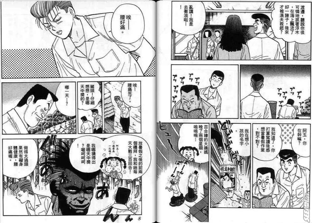 《酷哥爆走族》第10卷 第4页