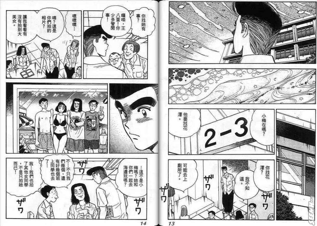 《酷哥爆走族》第10卷 第7页
