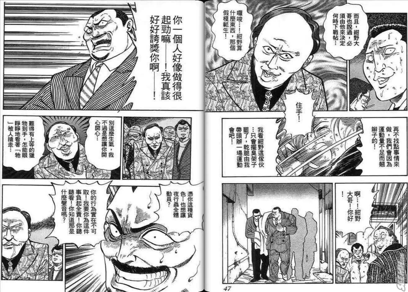 《酷哥爆走族》第12卷 第24页