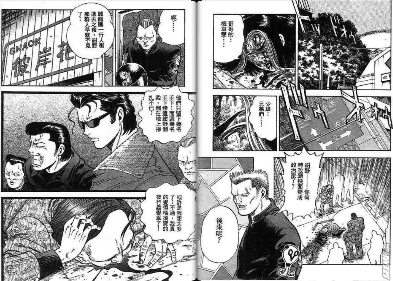 《酷哥爆走族》第12卷 第25页