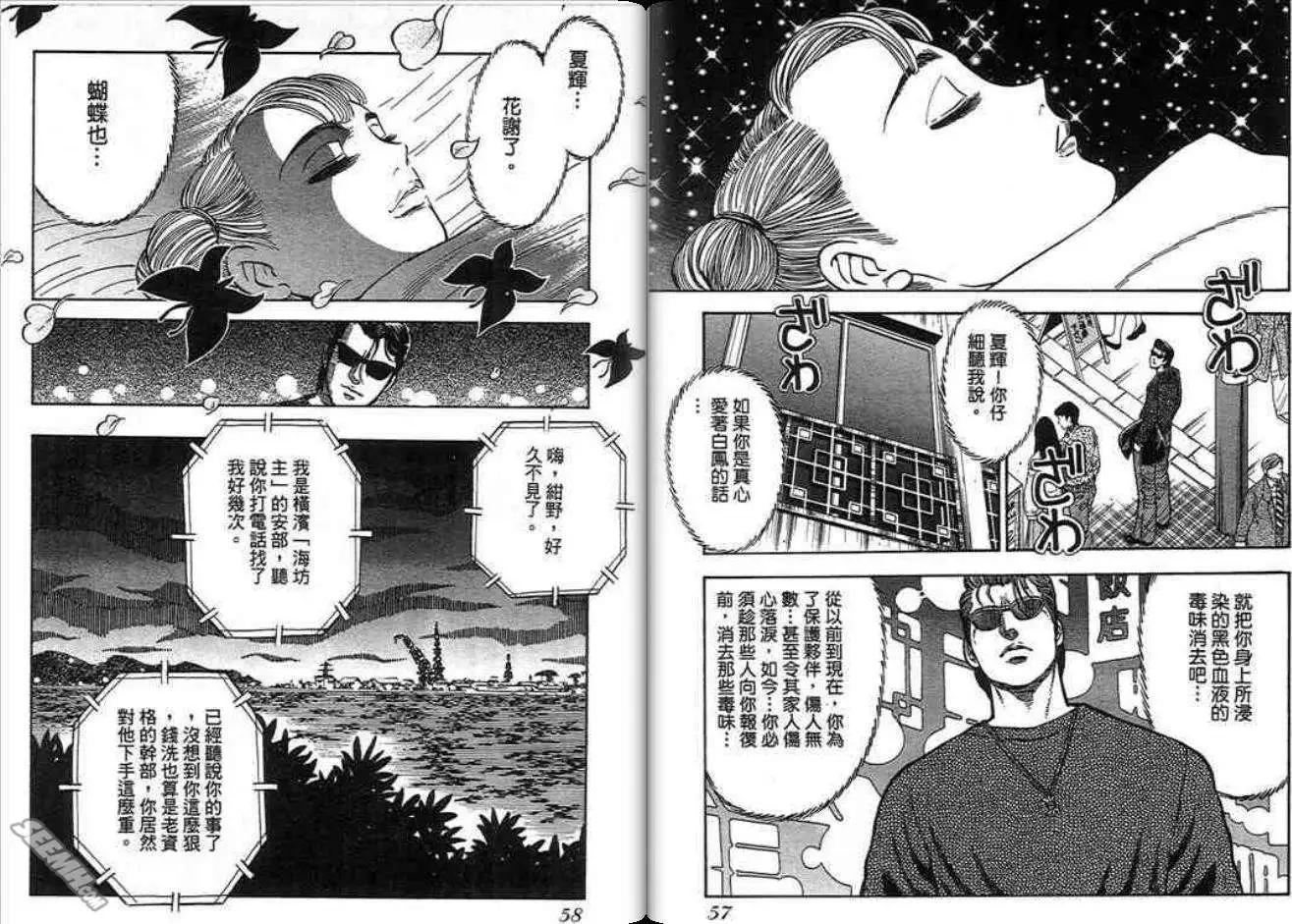 《酷哥爆走族》第12卷 第29页