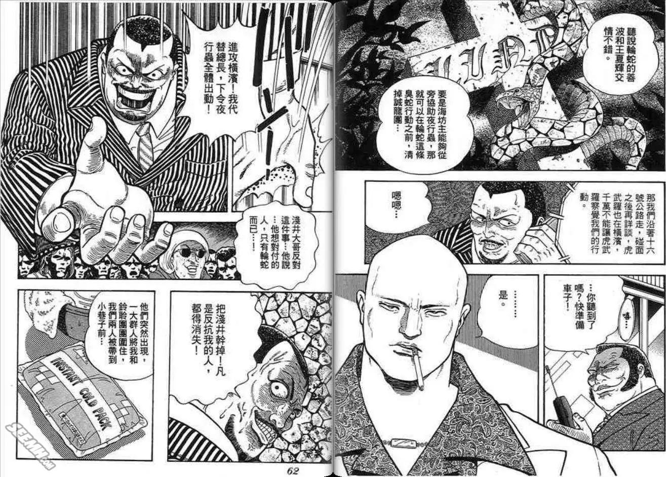 《酷哥爆走族》第12卷 第31页