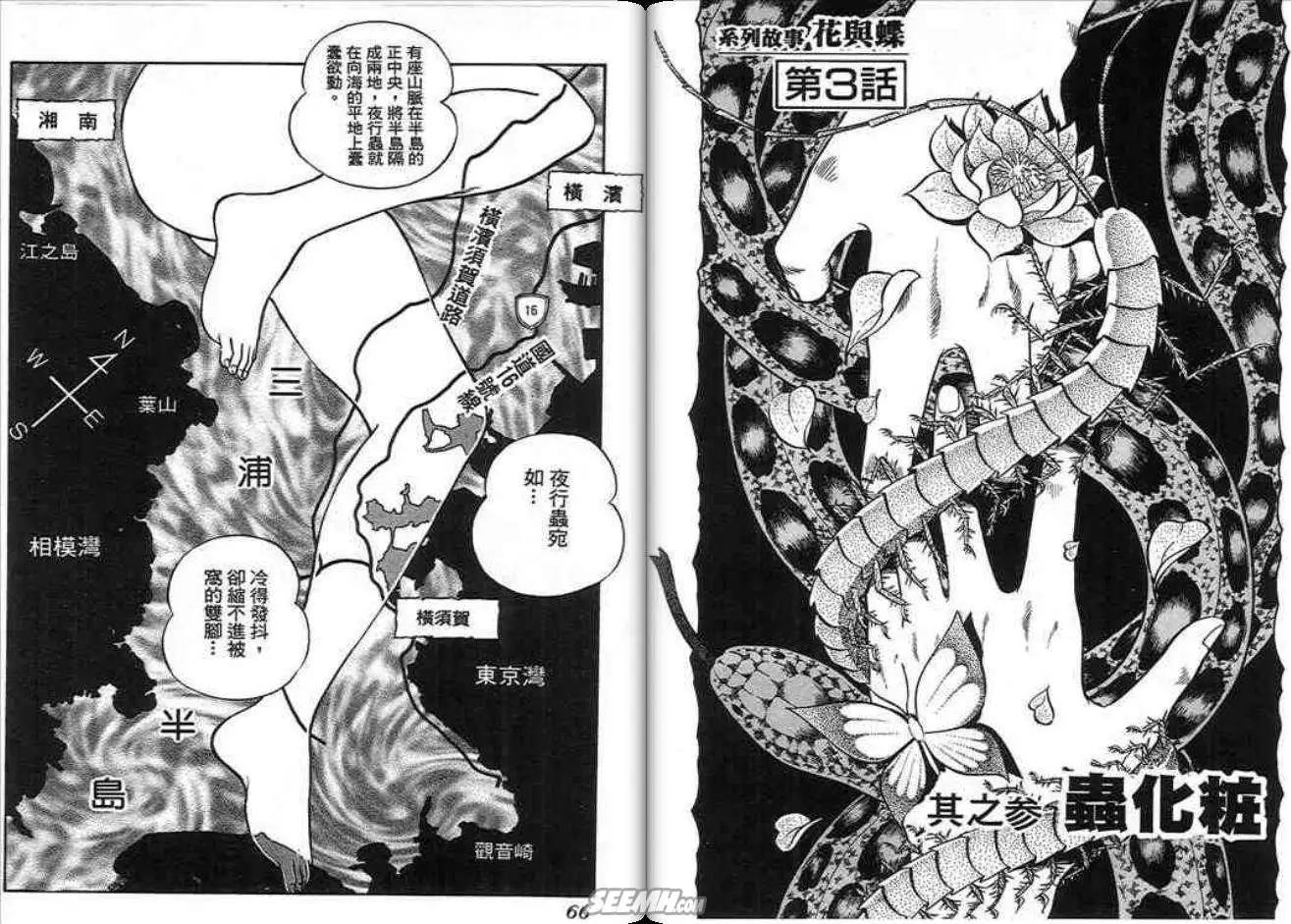 《酷哥爆走族》第12卷 第33页
