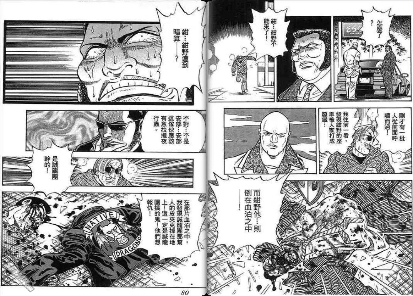 《酷哥爆走族》第12卷 第40页