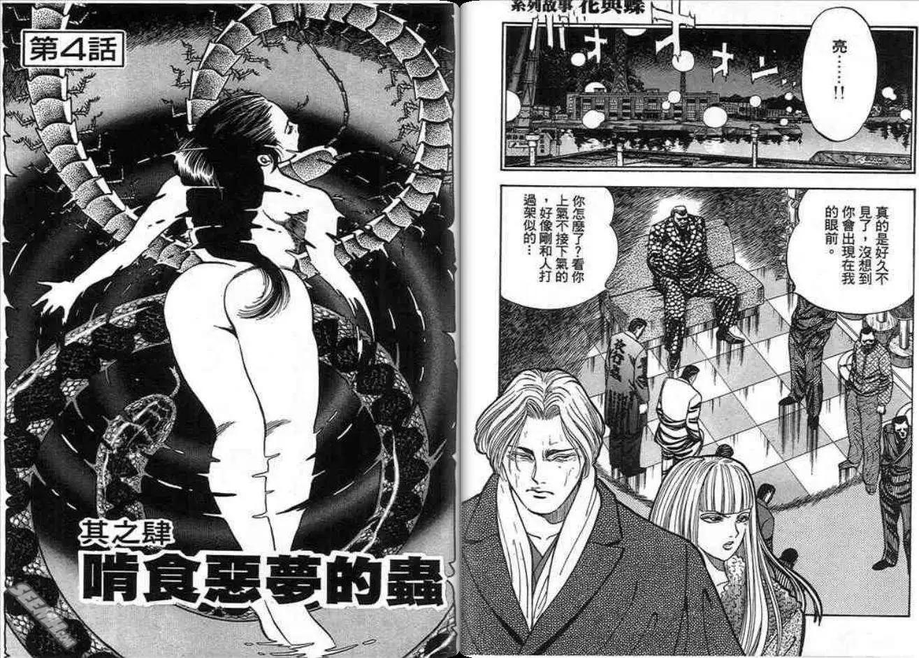 《酷哥爆走族》第12卷 第48页