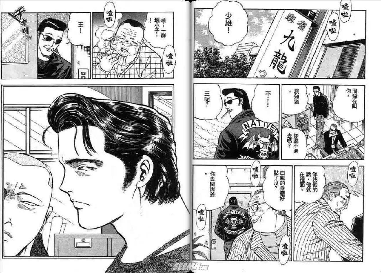 《酷哥爆走族》第12卷 第4页