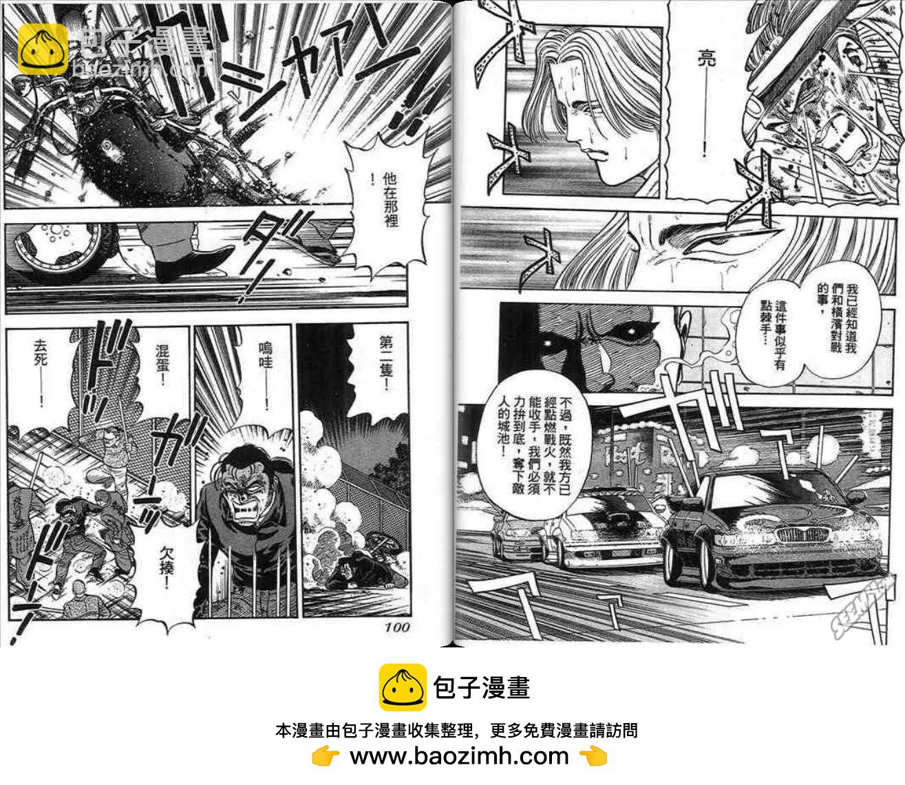《酷哥爆走族》第12卷 第50页