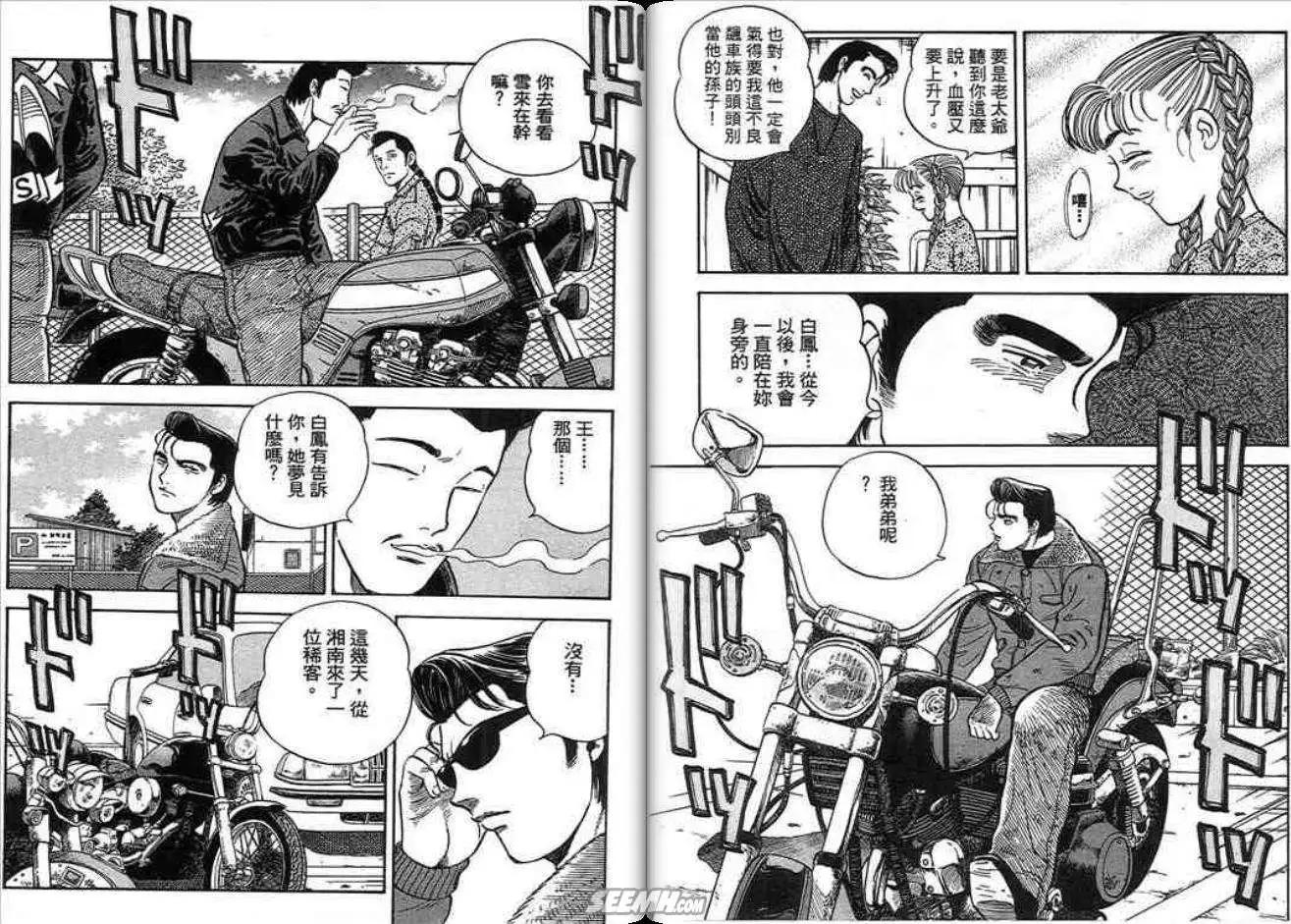 《酷哥爆走族》第12卷 第7页