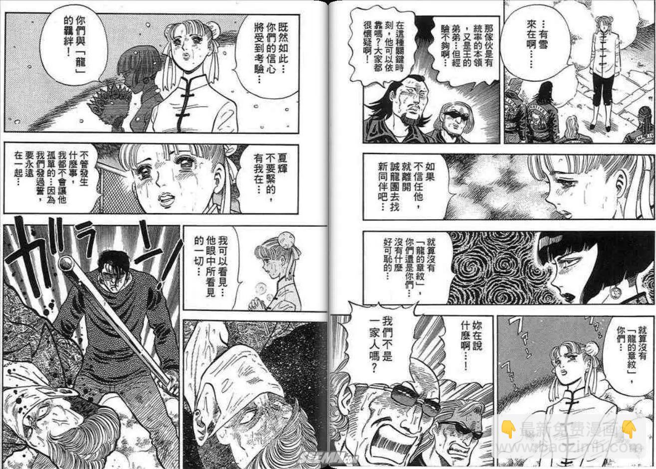 《酷哥爆走族》第13卷 第11页