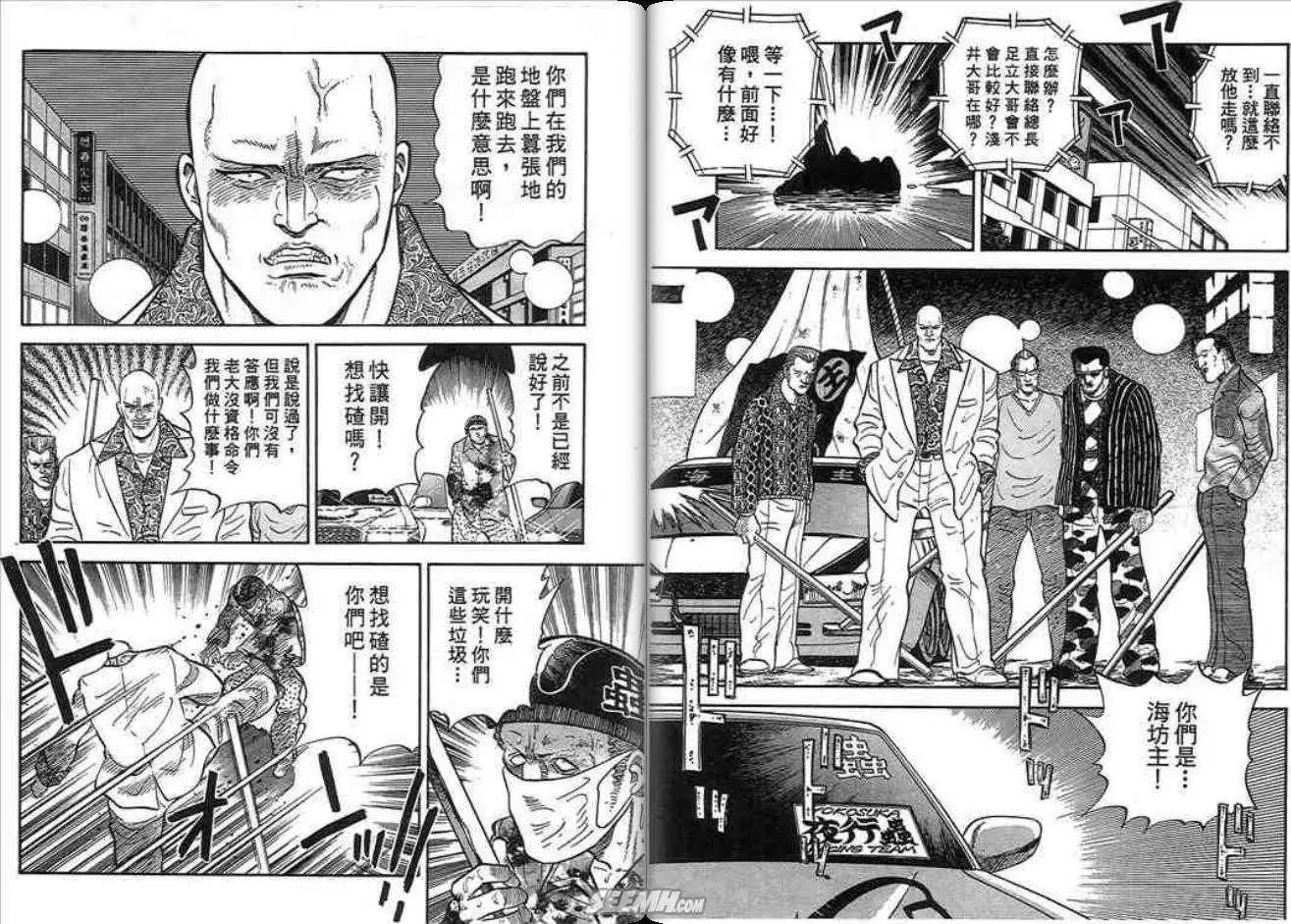 《酷哥爆走族》第13卷 第13页