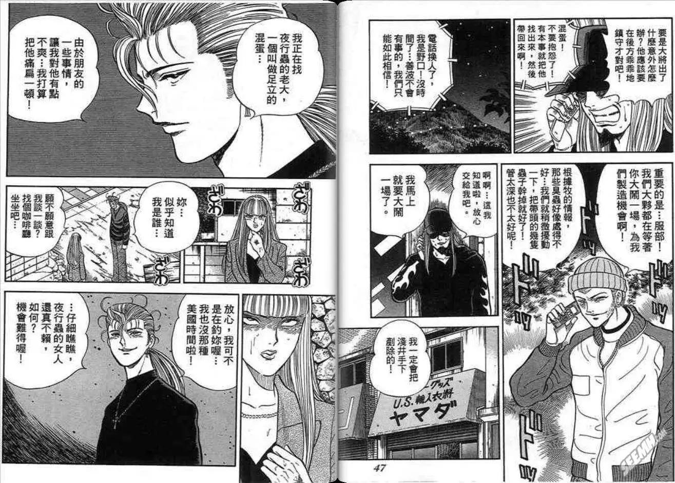 《酷哥爆走族》第13卷 第23页
