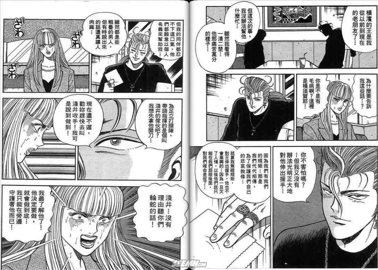 《酷哥爆走族》第13卷 第24页