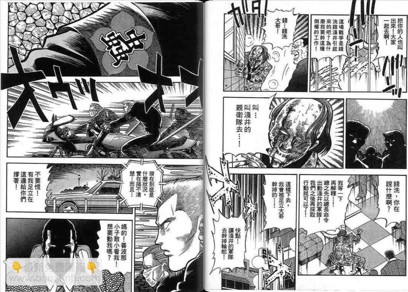 《酷哥爆走族》第13卷 第29页