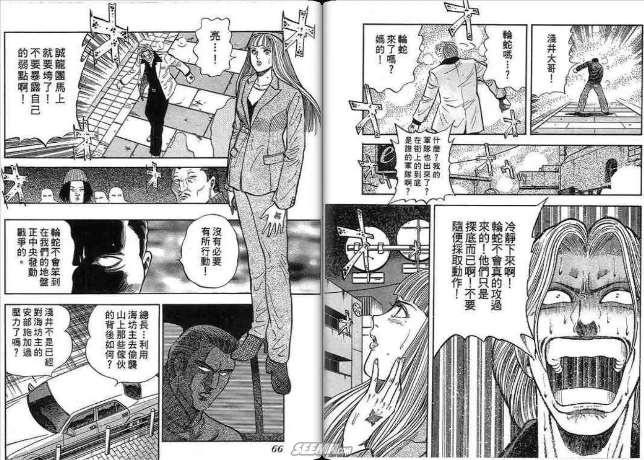 《酷哥爆走族》第13卷 第32页
