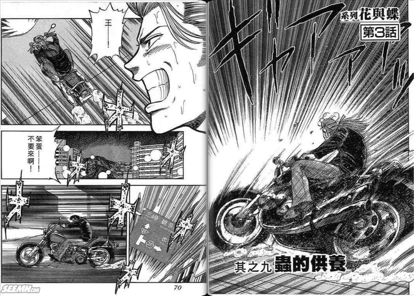 《酷哥爆走族》第13卷 第34页