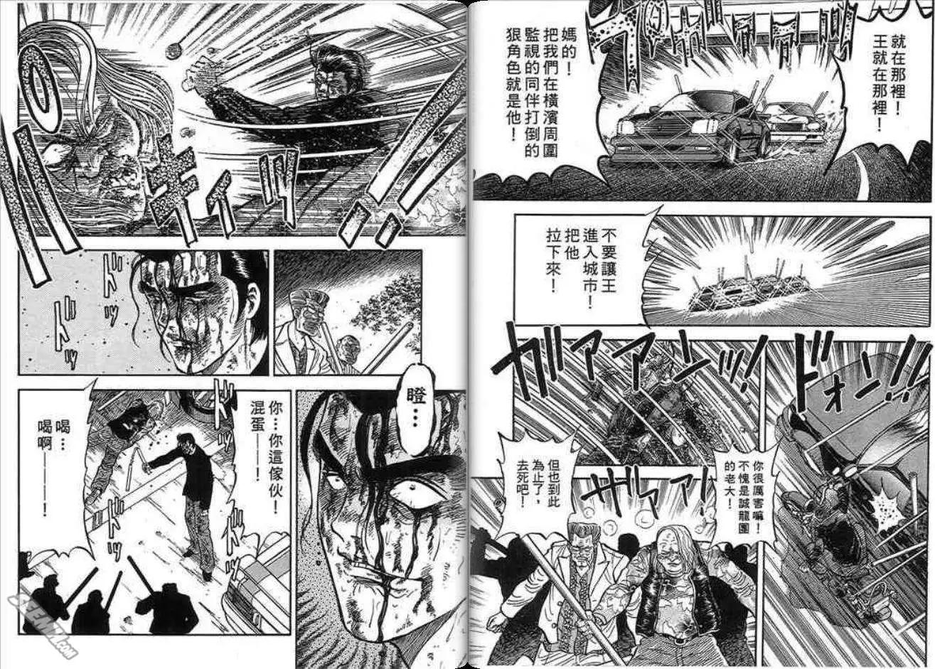 《酷哥爆走族》第13卷 第35页
