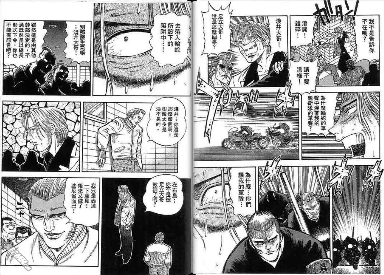 《酷哥爆走族》第13卷 第38页