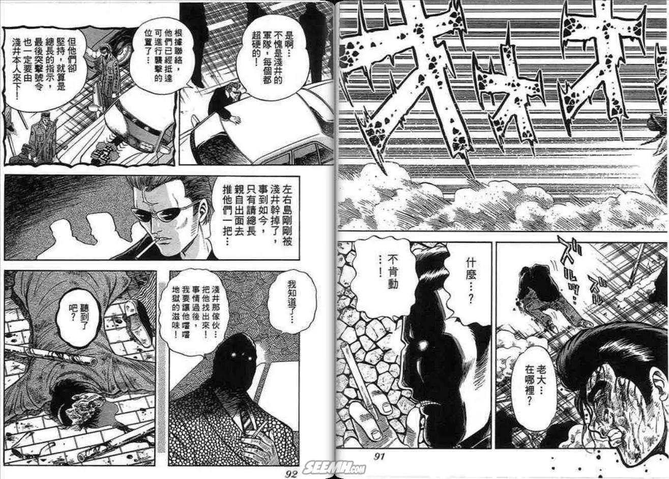 《酷哥爆走族》第13卷 第45页