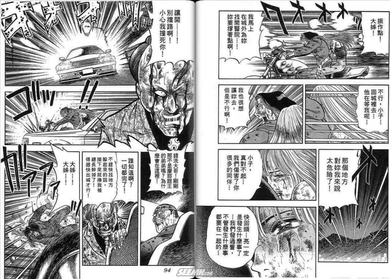 《酷哥爆走族》第13卷 第46页