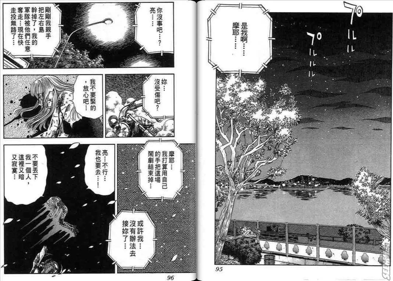 《酷哥爆走族》第13卷 第47页