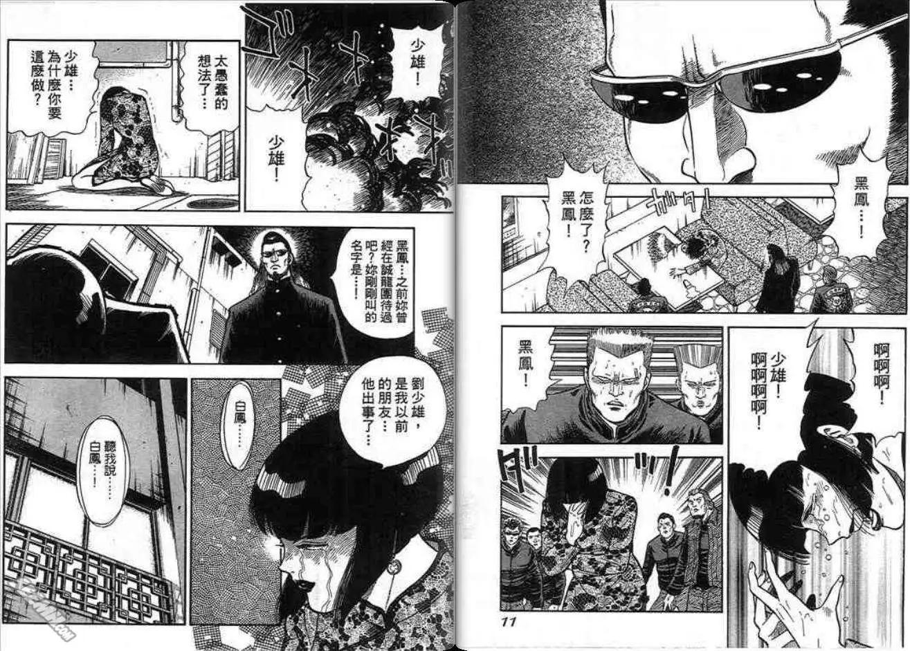 《酷哥爆走族》第13卷 第5页