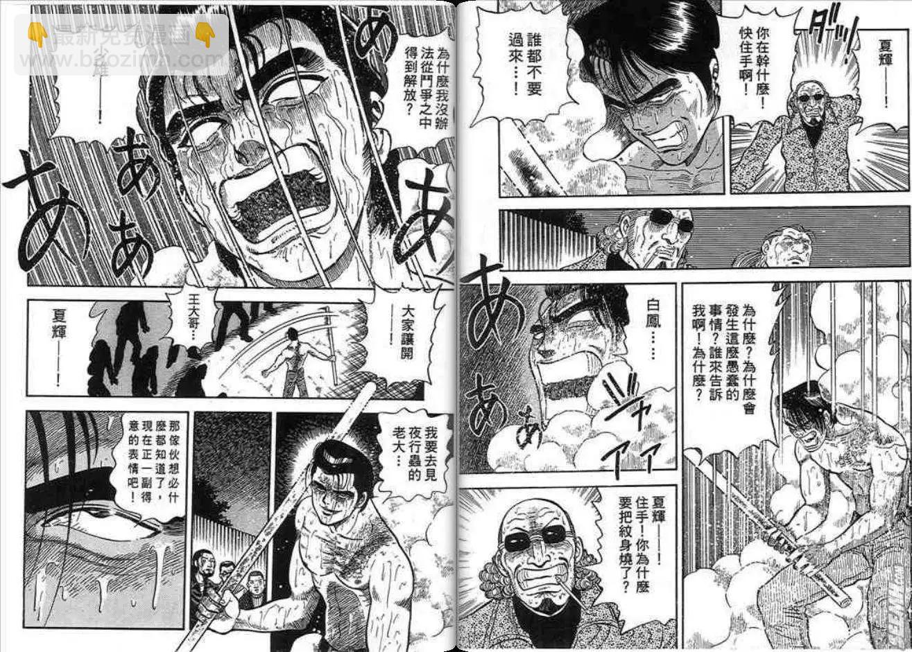 《酷哥爆走族》第13卷 第7页