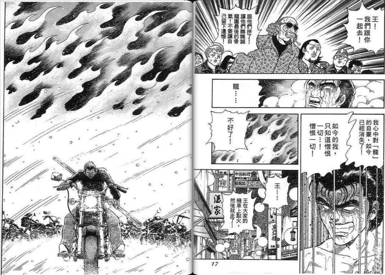 《酷哥爆走族》第13卷 第8页