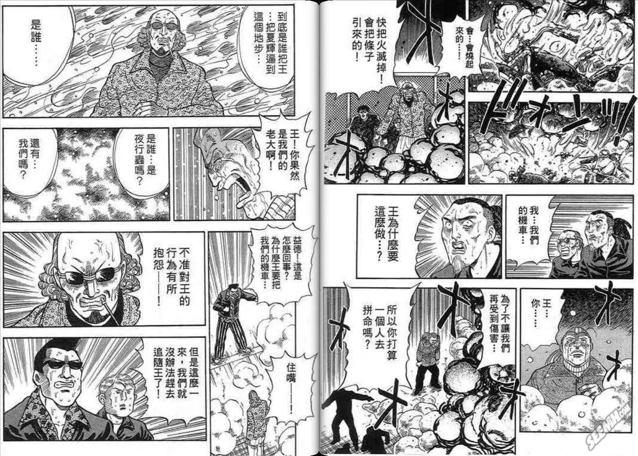 《酷哥爆走族》第13卷 第9页