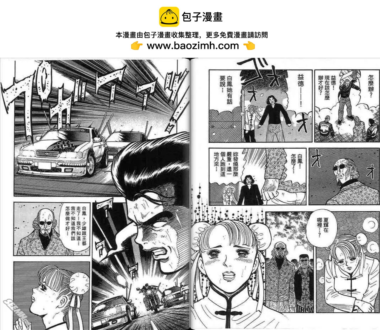 《酷哥爆走族》第13卷 第10页