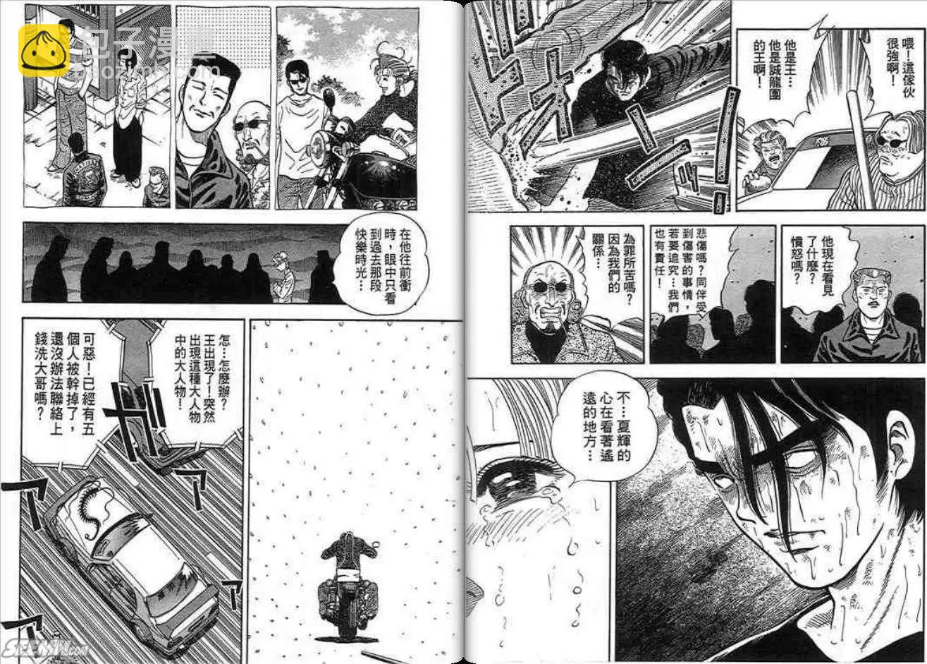 《酷哥爆走族》第13卷 第12页