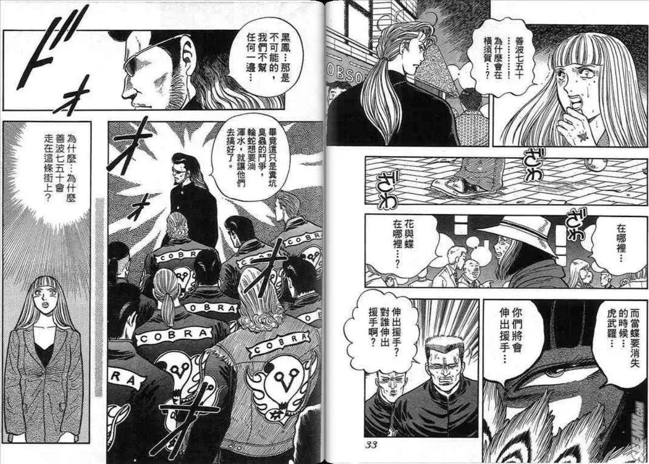 《酷哥爆走族》第13卷 第16页
