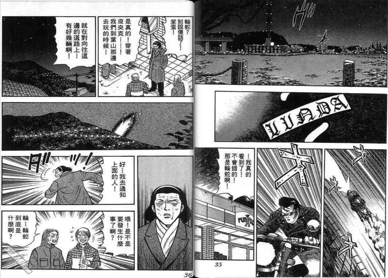 《酷哥爆走族》第13卷 第17页