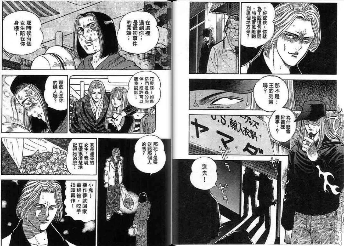 《酷哥爆走族》第13卷 第21页