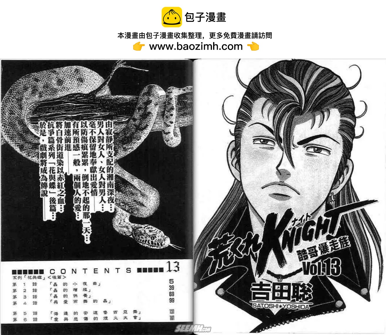 《酷哥爆走族》第13卷 第2页