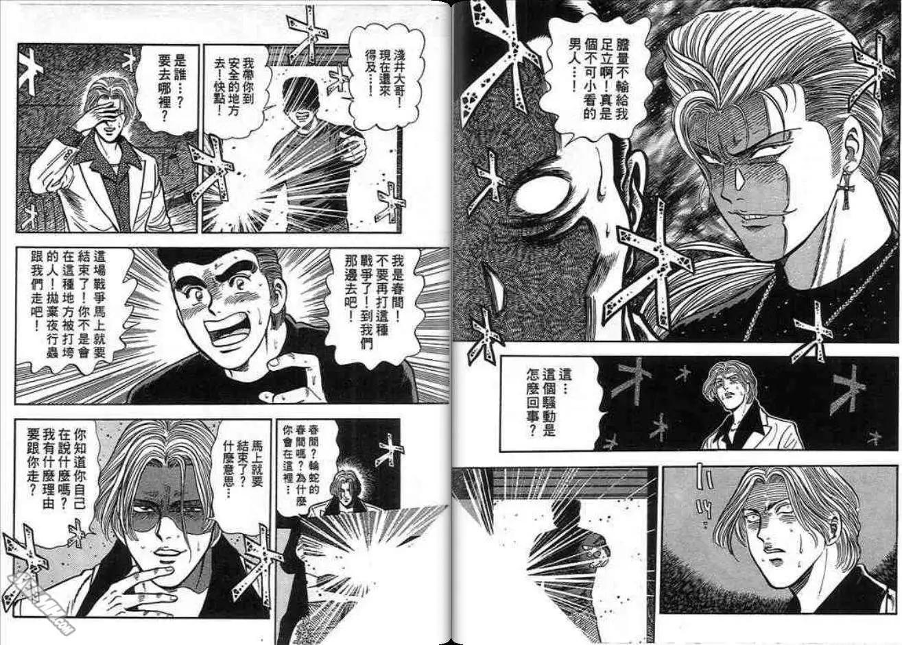 《酷哥爆走族》第13卷 第30页