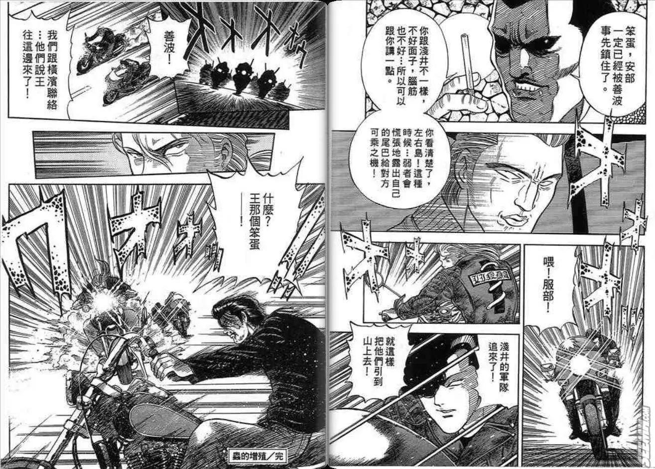 《酷哥爆走族》第13卷 第33页