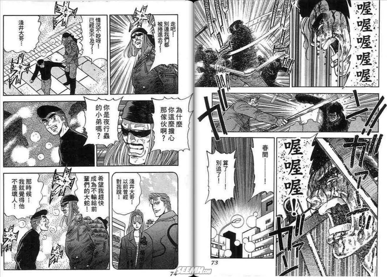 《酷哥爆走族》第13卷 第36页