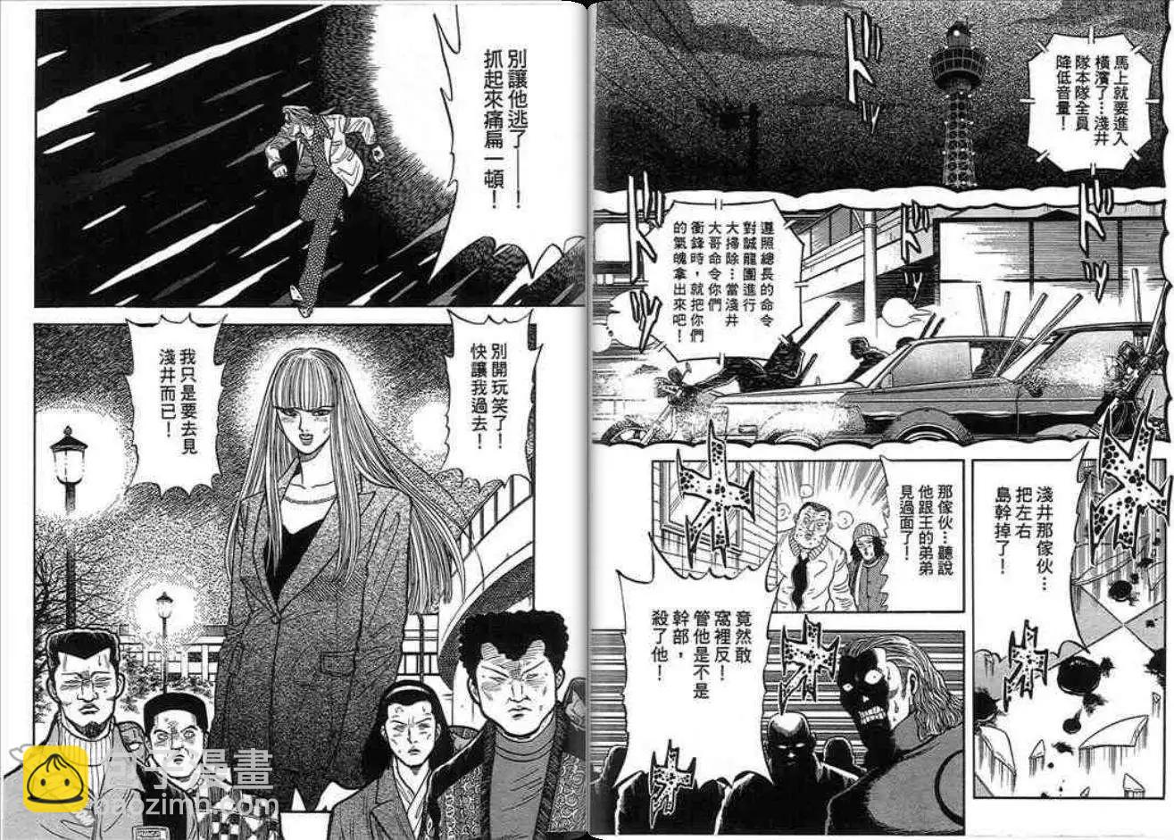 《酷哥爆走族》第13卷 第41页