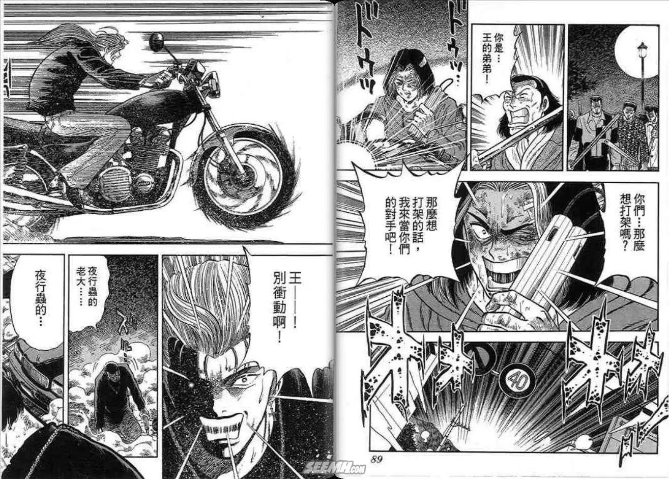 《酷哥爆走族》第13卷 第44页