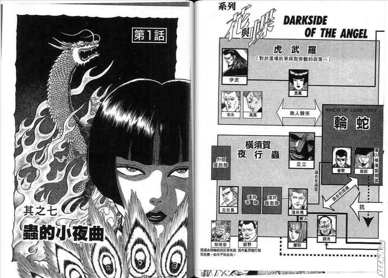 《酷哥爆走族》第13卷 第4页