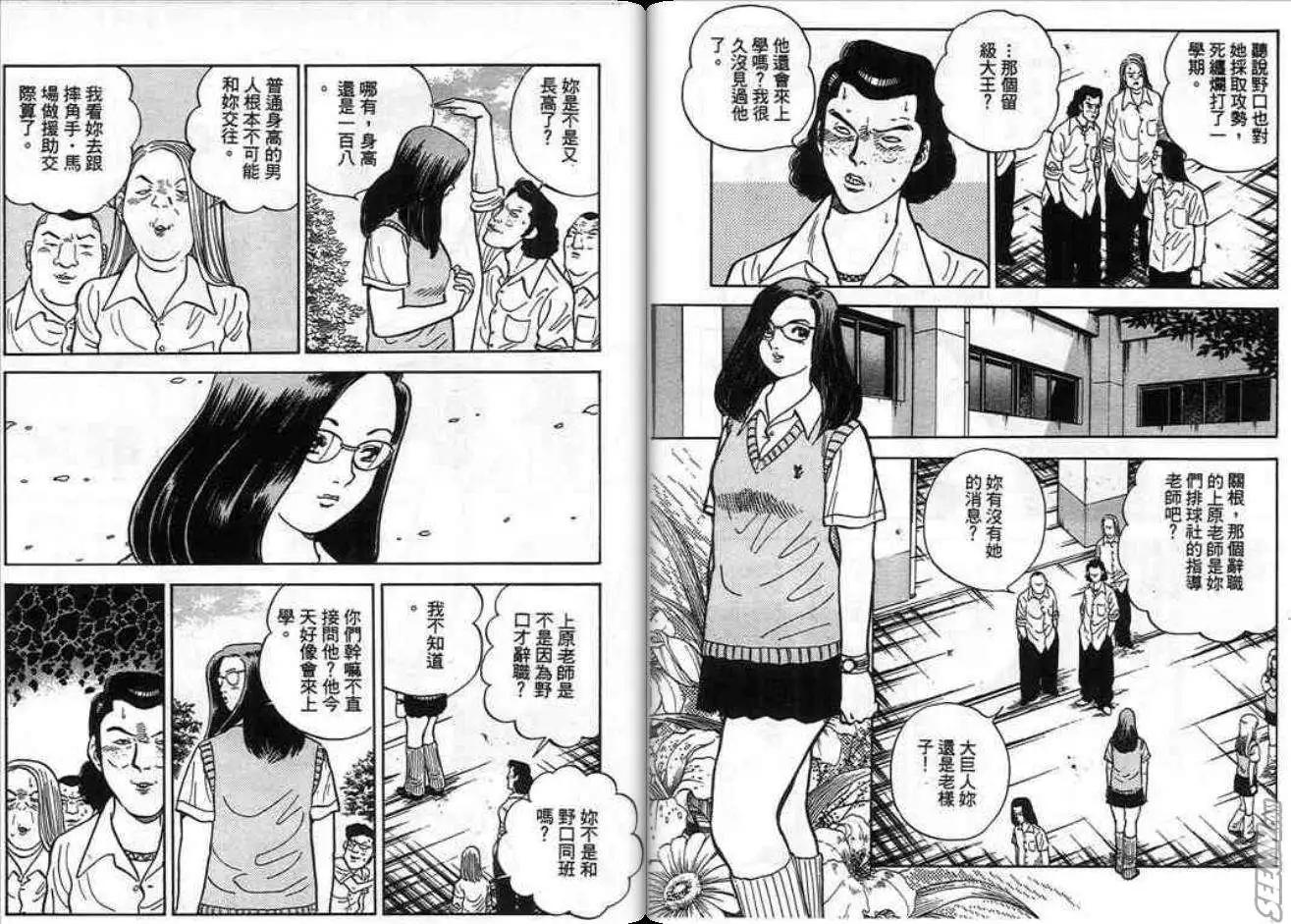 《酷哥爆走族》第10卷 第16页