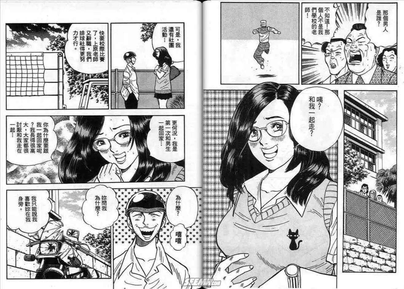 《酷哥爆走族》第10卷 第22页