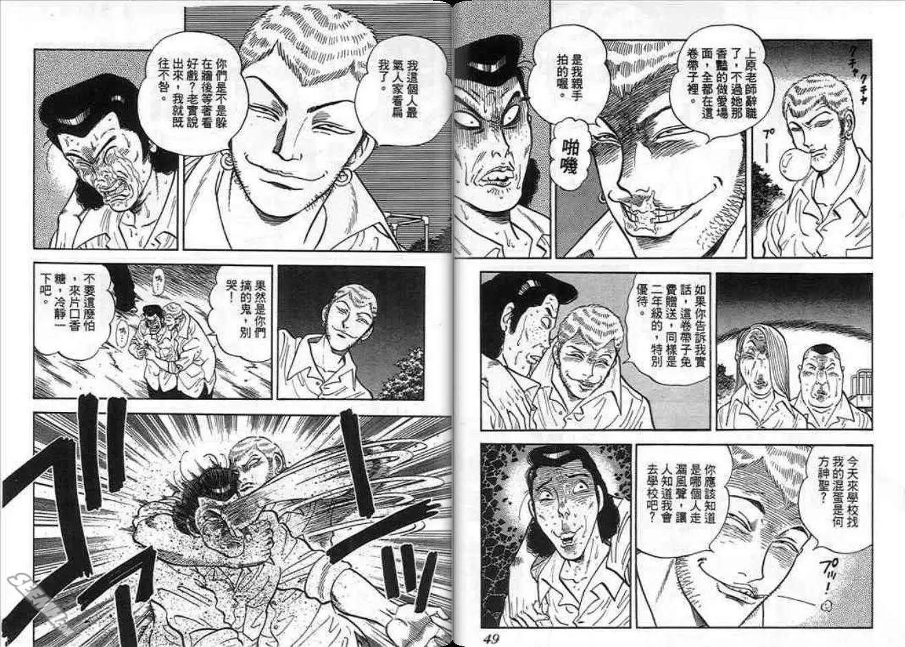 《酷哥爆走族》第10卷 第25页