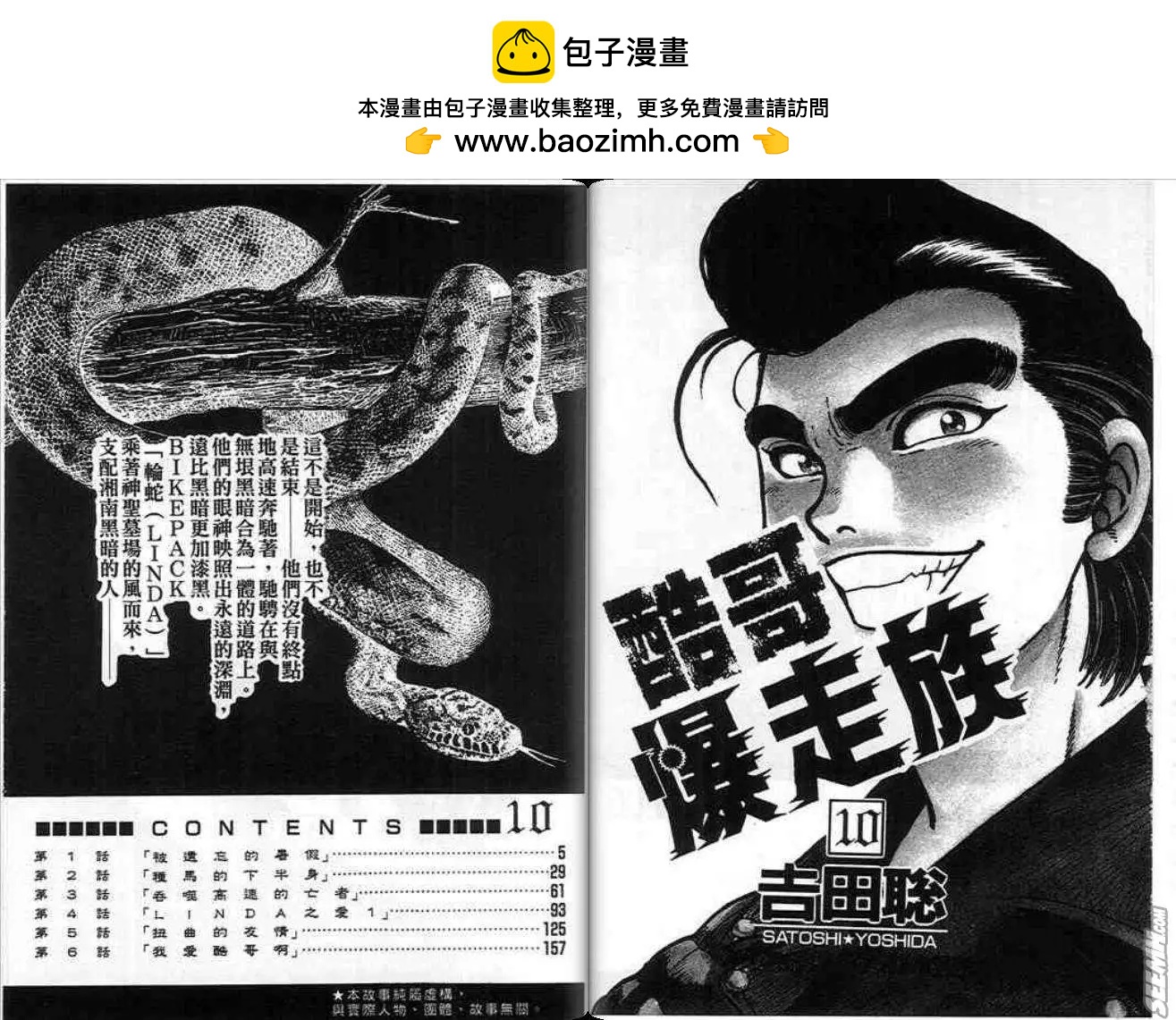 《酷哥爆走族》第10卷 第2页