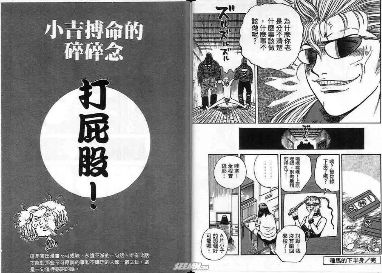 《酷哥爆走族》第10卷 第30页